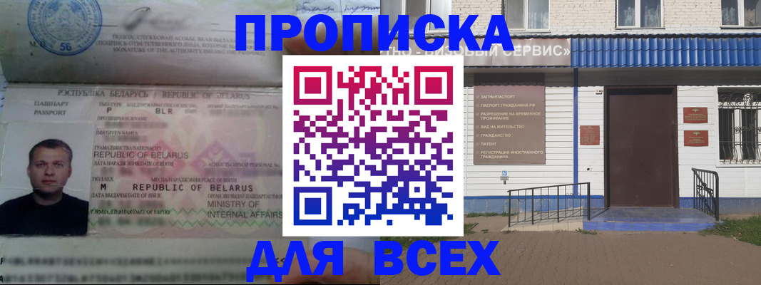 временная прописка в Вичуге
