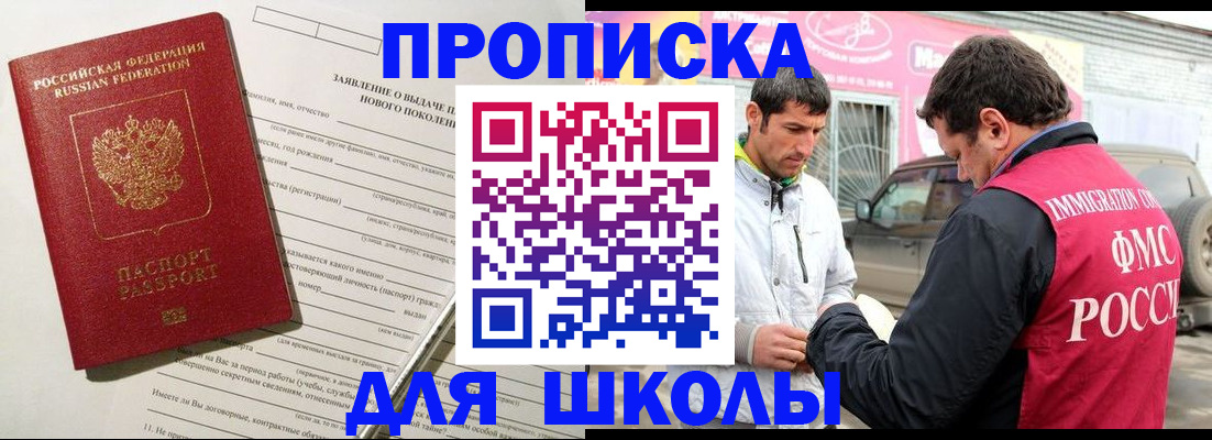 прописка для школы в Вичуге