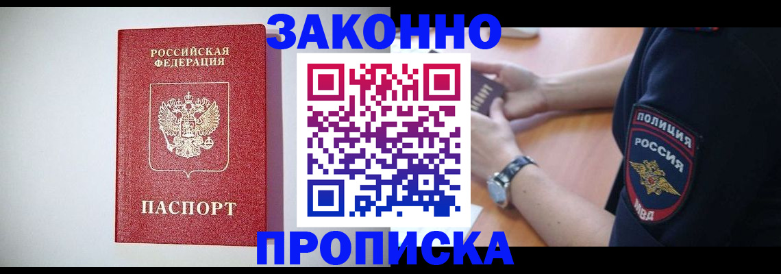 прописка 2025 в Вичуге